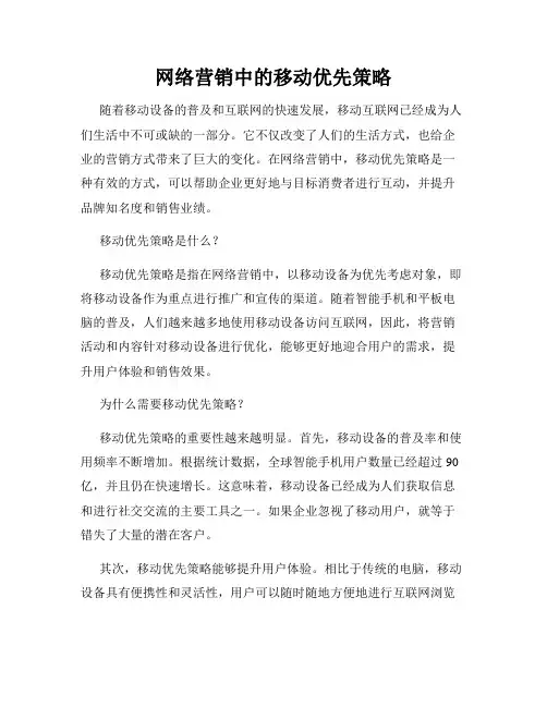网络营销中的移动优先策略