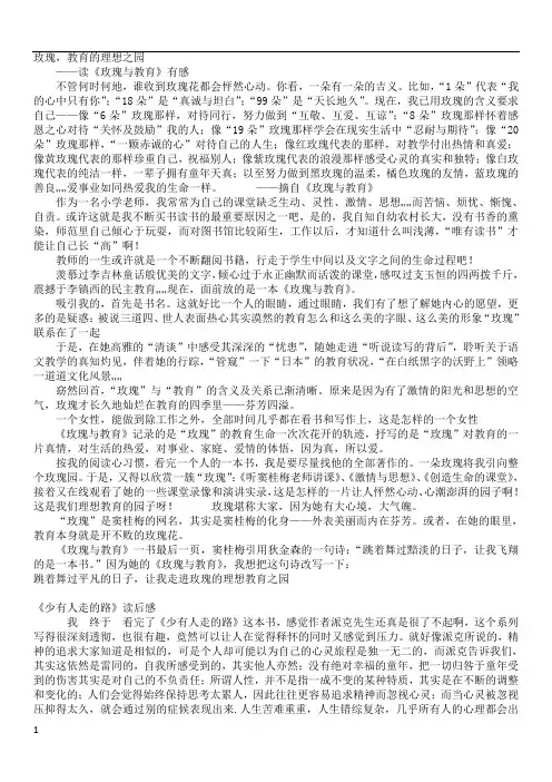 教育类书籍读后感篇