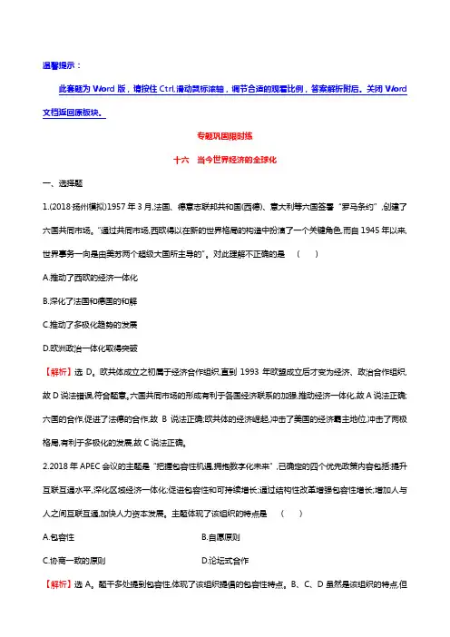 【精编版】2019高三历史二轮复习专题巩固限时练(十六) 1