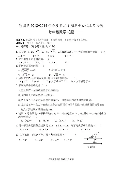 七年级--数学--人教版2014年下学期期中测试题及答案