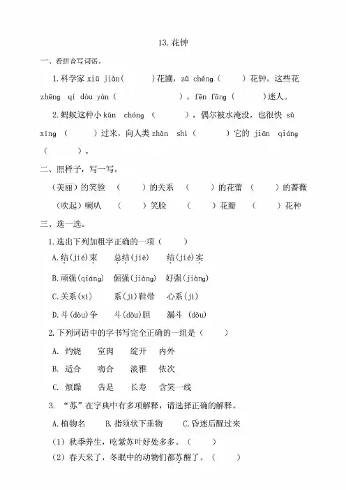 (最新)部编版小学语文三年级下册13《花钟》练习试题(含答案)