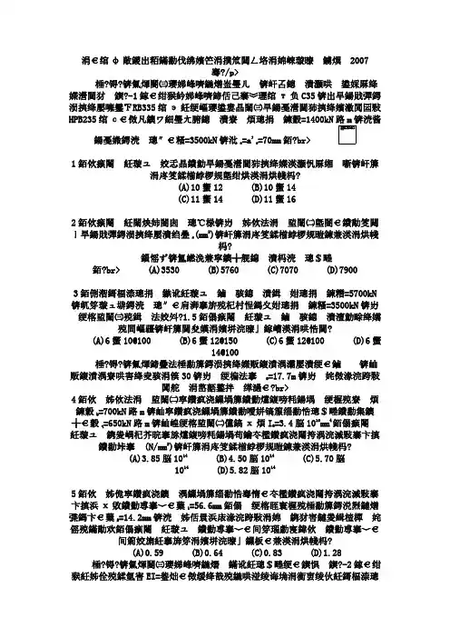 一级注册结构工程师专业部分上午试题真题2007年