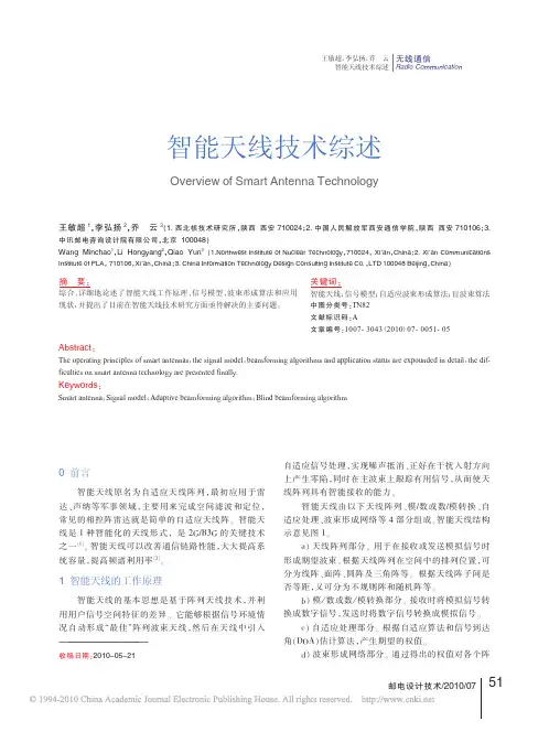 智能天线技术综述