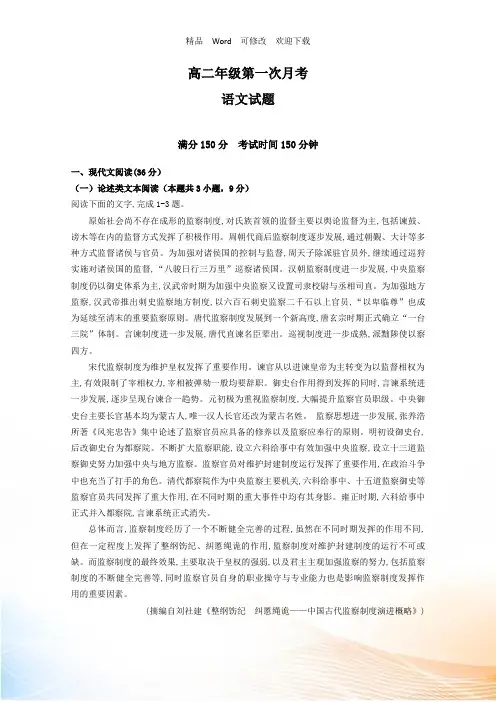 江西省2022高二下学期月考语文试卷含答案