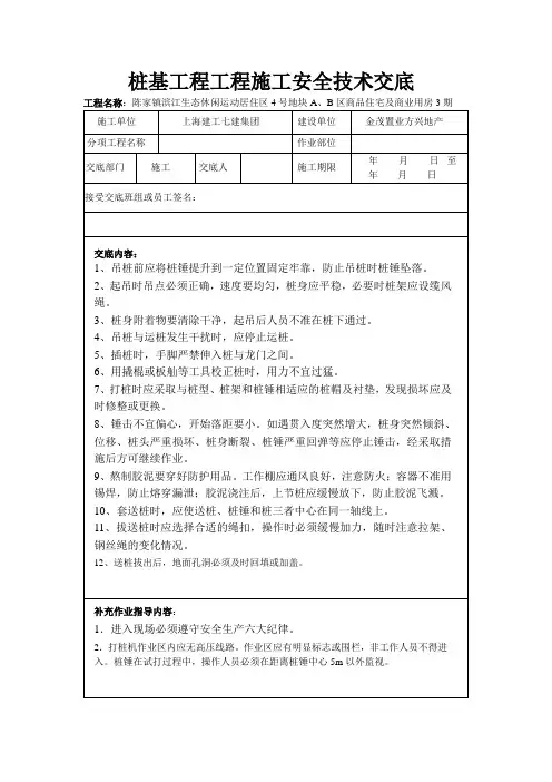 桩基工程工程施工安全技术交底