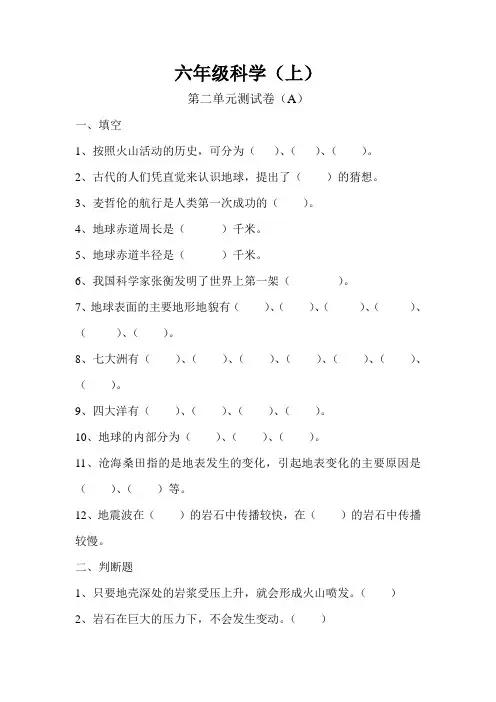 苏教版六年级科学下册第二单元测试卷A(附答案)