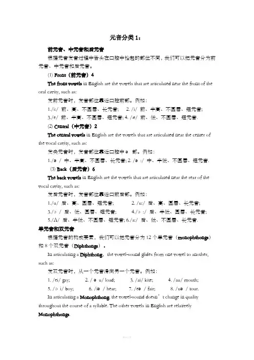 前元音、中元音和后元音