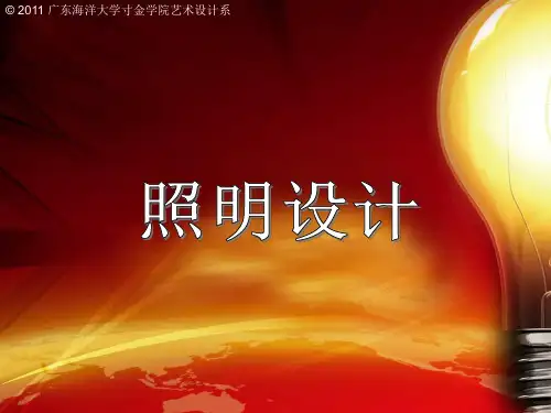 5灯具室内灯光照明作用及方式