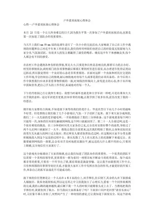 户外素质拓展心得体会