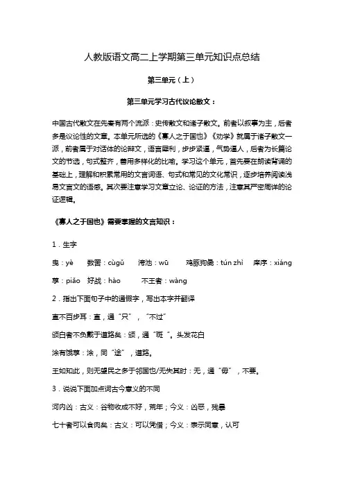 人教版语文高二上学期第三单元知识点总结