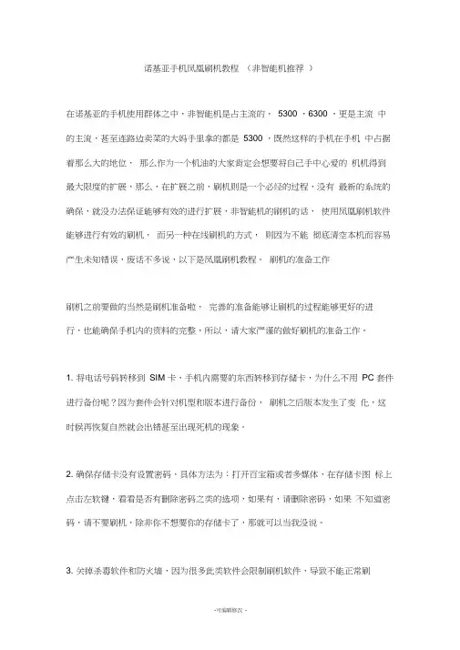 非智能机刷机教程