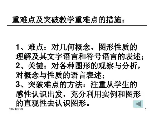基本的几何图形(复习)(课堂PPT)