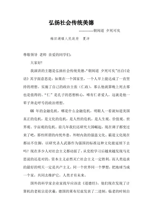 弘扬社会传统美德
