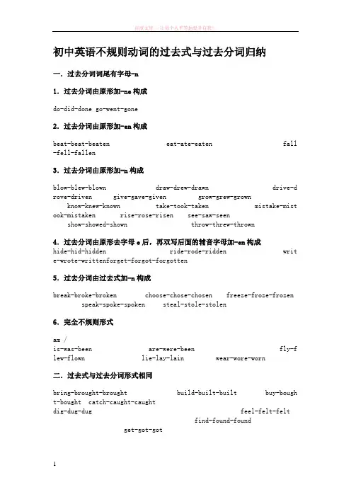 初中英语不规则动词的过去式与过去分词归纳