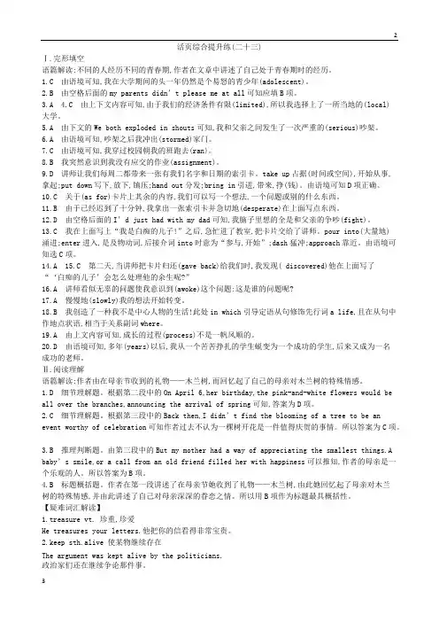 答案：(全国卷)2018届高考英语二轮复习：活页综合提升练(二十三)