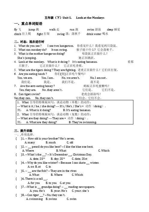 五年级(下)Unit 5.  Look at the Monkeys