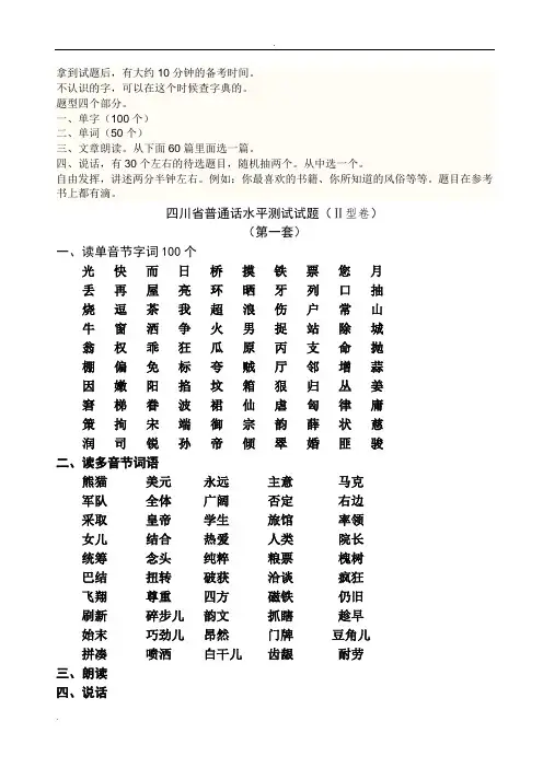 四川省普通话水平测试试题