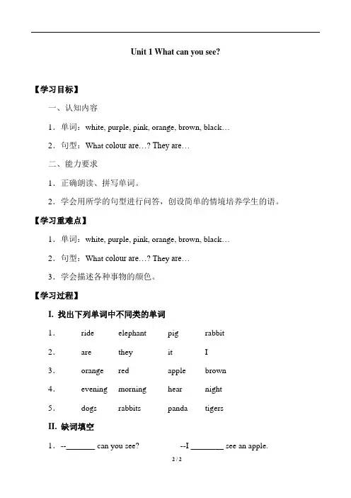 牛津上海版(试用本)二年级下册英语Module 1  Unit 1 What can you see_学案