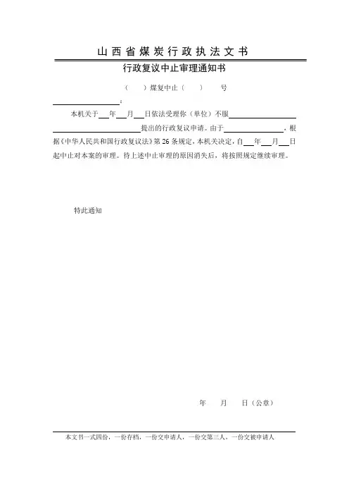 行政复议中止审理通知书