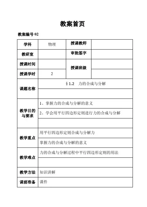 力的合成与分解