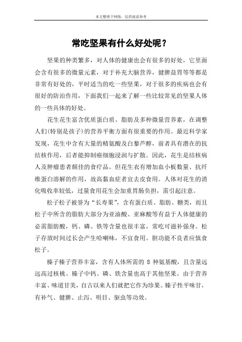 常吃坚果有什么好处呢？
