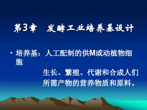 发酵工业培养基