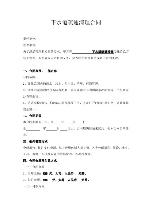 下水道疏通清理合同 2