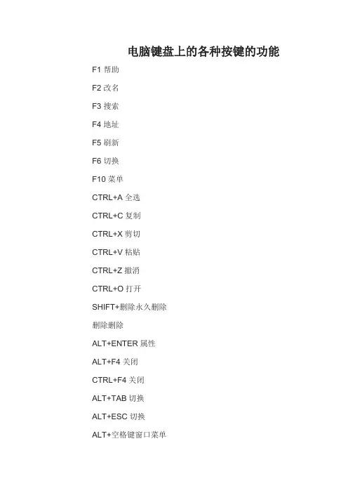 电脑键盘上的各种按键的功能 2