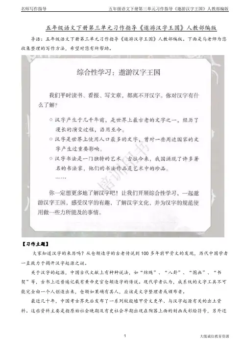五年级语文下册 - 第三单元习作指导《遨游汉字王国》人教部编版