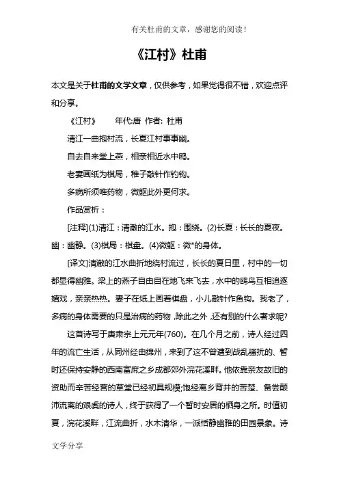 《江村》杜甫