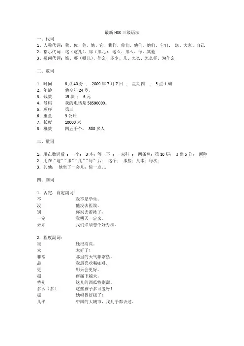 HSK三级语法