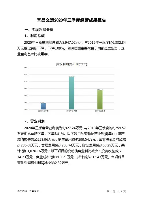 宜昌交运2020年三季度经营成果报告
