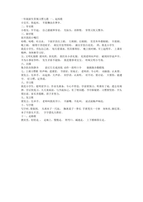 一年级习惯养成歌谣(已整理)完