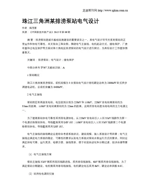 珠江三角洲某排涝泵站电气设计