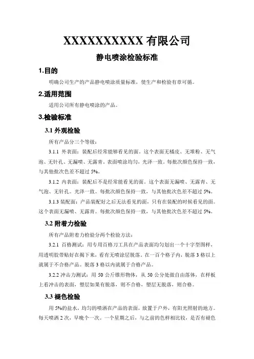 静电喷涂检验标准