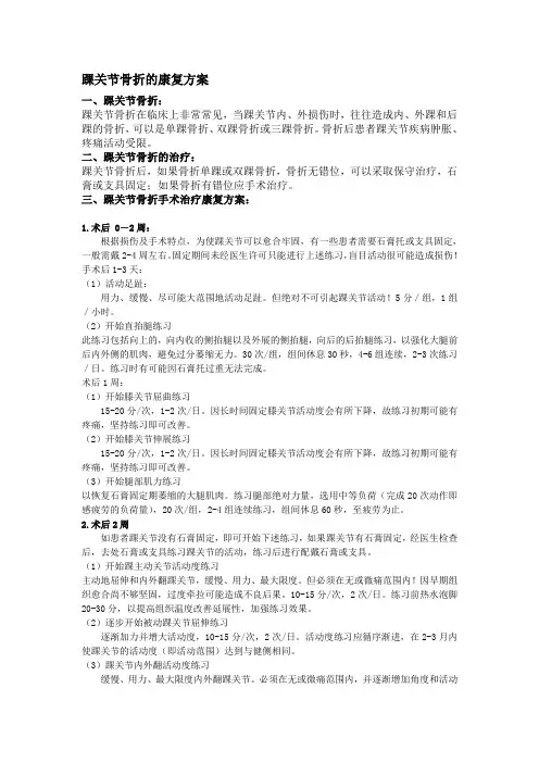 踝关节骨折的康复方案