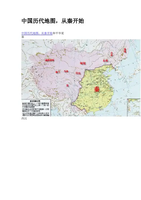 中国历代地图
