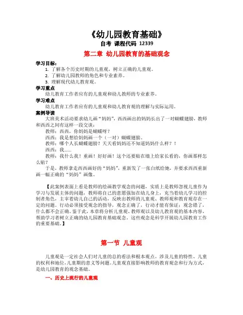 《幼儿园教育基础》第2章 幼儿园教育的基础观念(精讲讲义课件)
