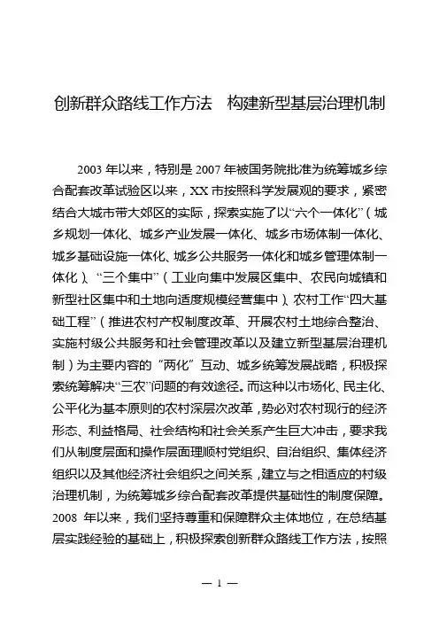 创新群众路线工作方法  构建新型基层治理机制