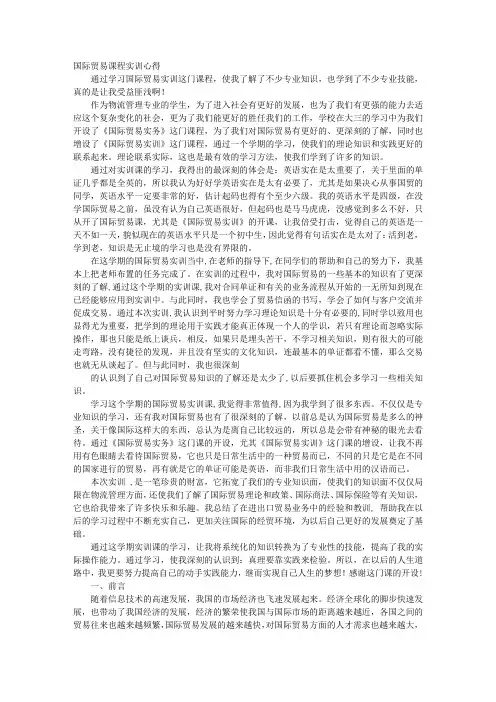 国际贸易实训心得体会