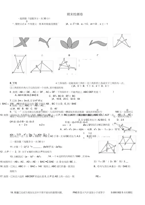 2017-2018学年人教版八年级数学上期末检测试卷(2)含答案