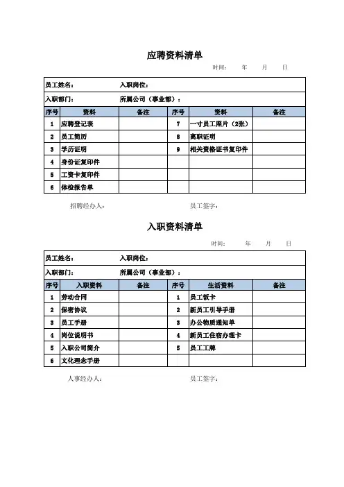 入职资料清单