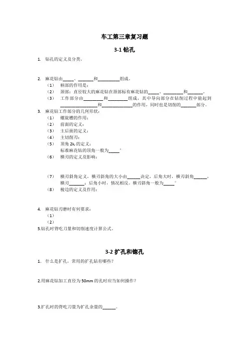 车工第三章复习题