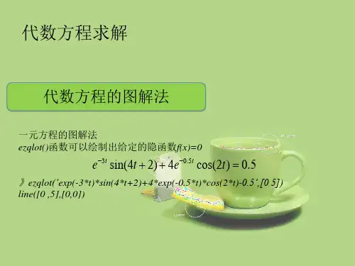代数方程求解