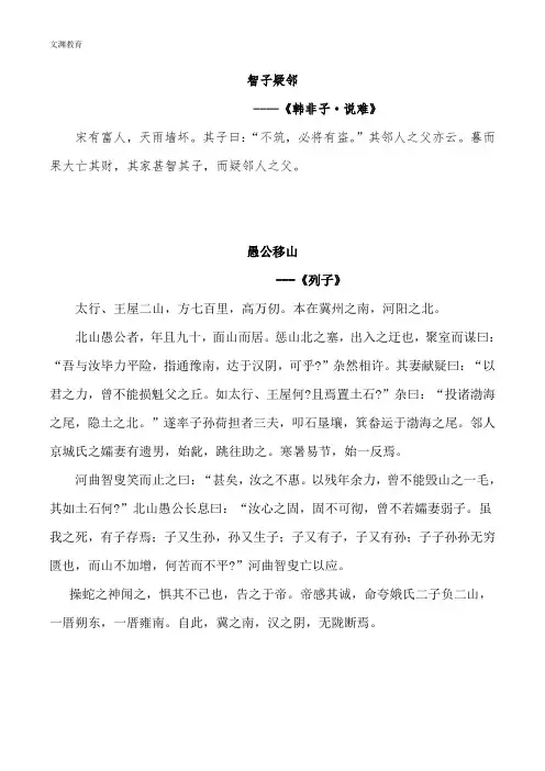 《智子疑邻》和《塞翁失马》的原文及译文