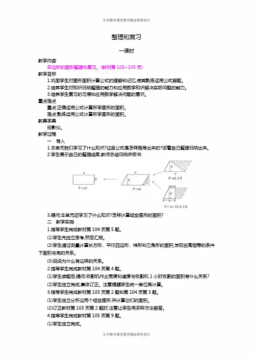 人教版五年级上册数学教案-整理和复习