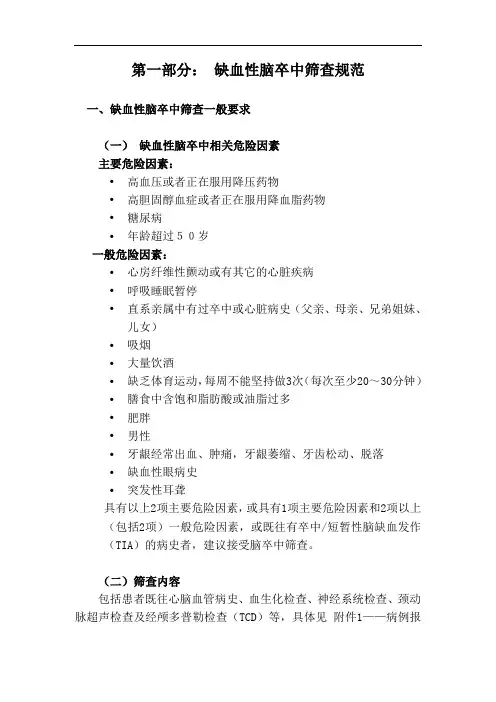 脑卒中筛查规范