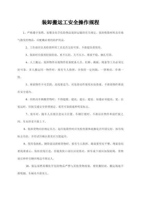 仓库装卸搬运工安全操作规程
