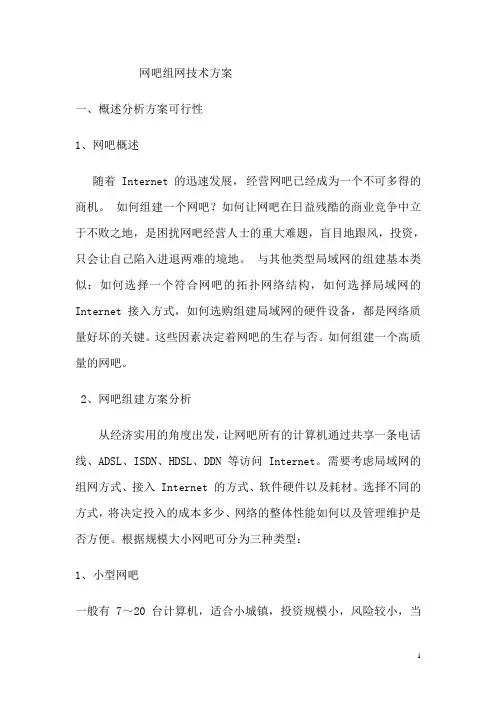 网吧组网技术