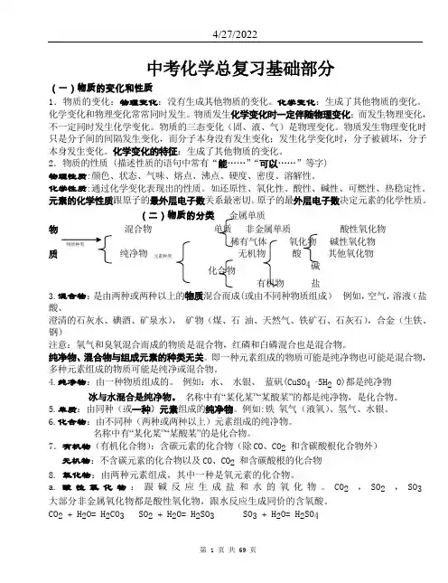 中考化学基础+重点知识点详细总结